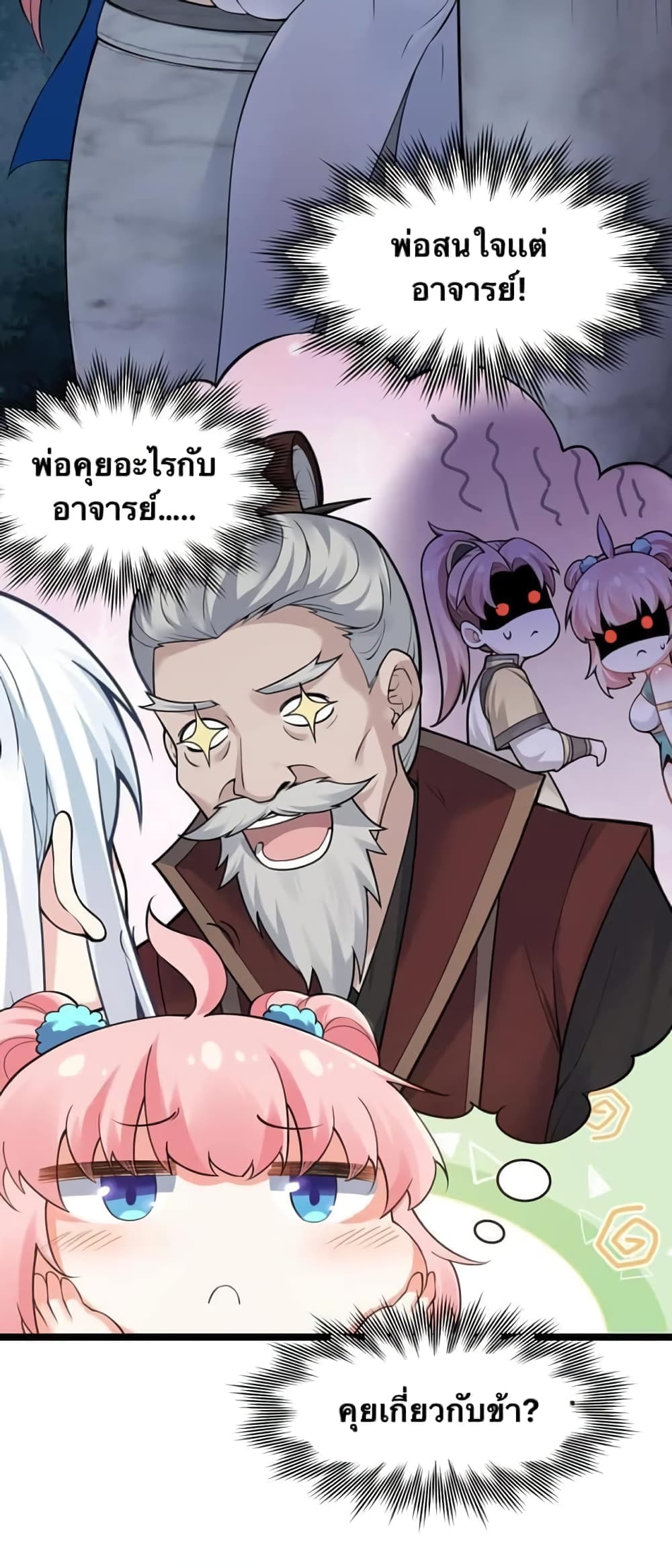 Godsian Masian from Another World ตอนที่ 99 (6)